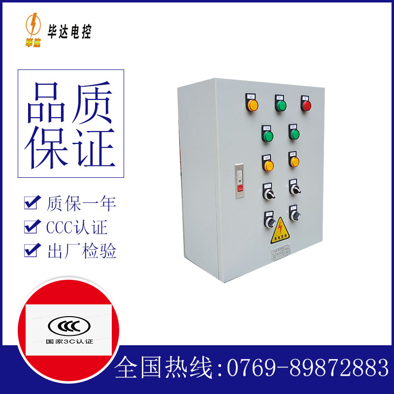 涞水一用一备控制箱